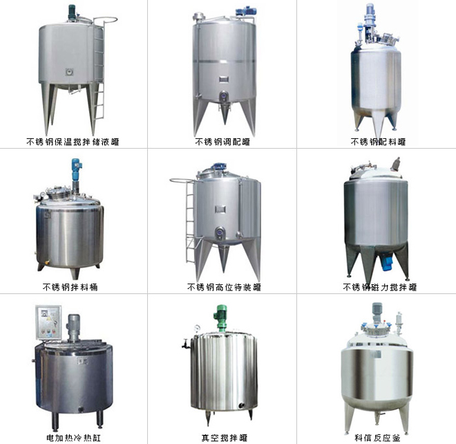 不銹鋼調配罐、攪拌罐系列